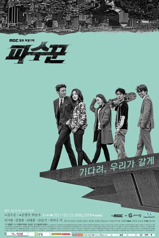Стража (2017) - смотреть онлайн